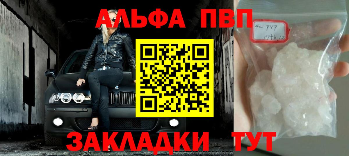 Спасск-Дальний  A-PVP Соль  Вход с VPN  Alfa_PVP СК  цена   А ПВП кристаллы 