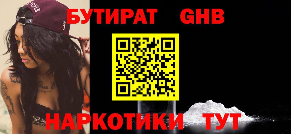 Бутират BDO  Вход с VPN  Спасск-Дальний 