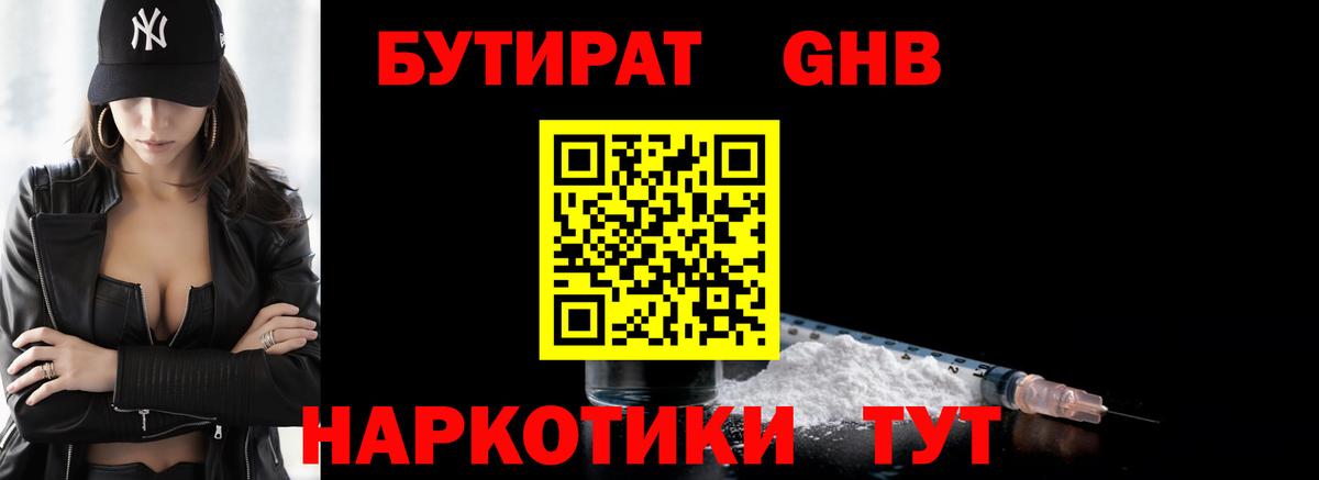 БУТИРАТ бутик Спасск-Дальний