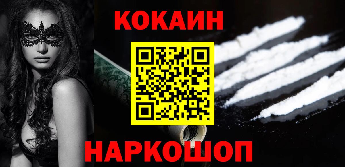 Кокаин 99%  Вход с VPN  Cocaine 99%  Спасск-Дальний 