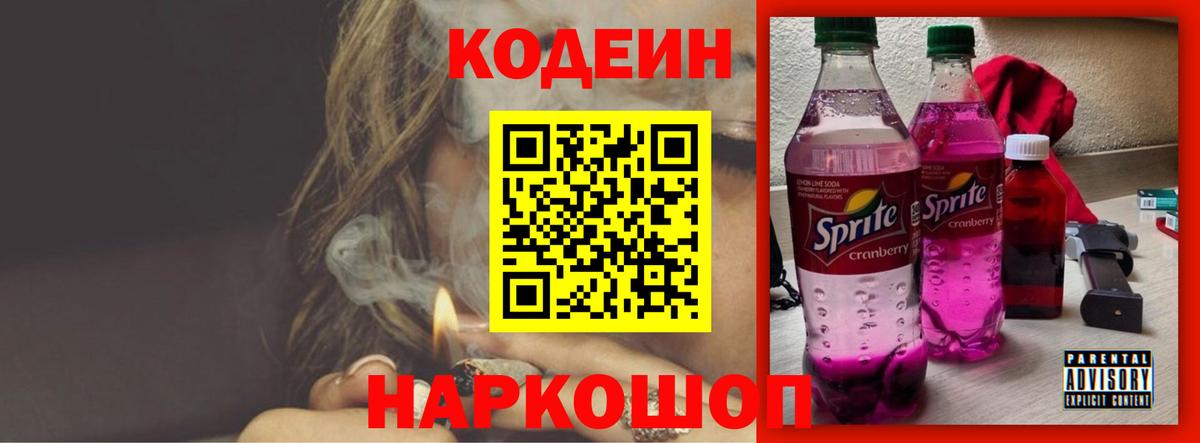 Codein Purple Drank Спасск-Дальний