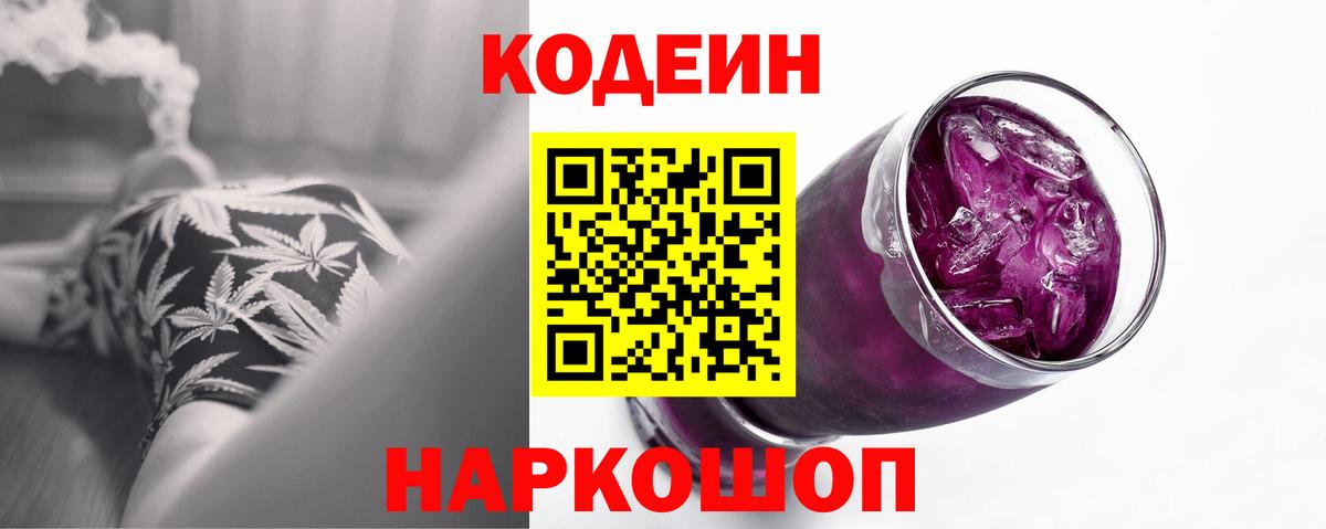Кодеиновый сироп Lean Purple Drank  Вход с VPN  Спасск-Дальний  Codein Purple Drank 