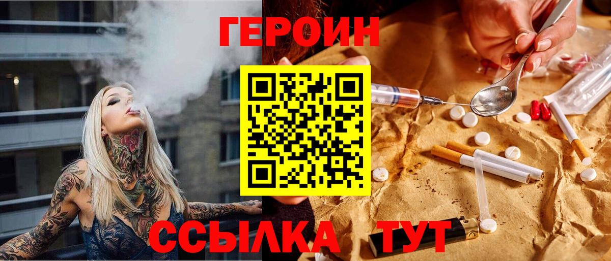 ГЕРОИН белый Спасск-Дальний