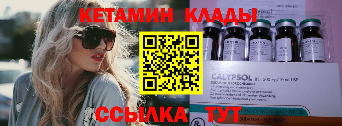 КЕТАМИН VHQ    ТОР  Спасск-Дальний  Вход с VPN 