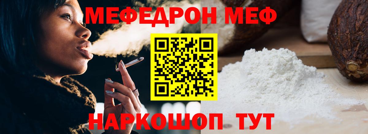 Меф мука Спасск-Дальний