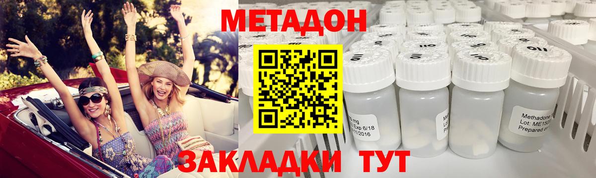 Спасск-Дальний  МЕТАДОН белоснежный  Метадон VHQ  Вход с VPN 