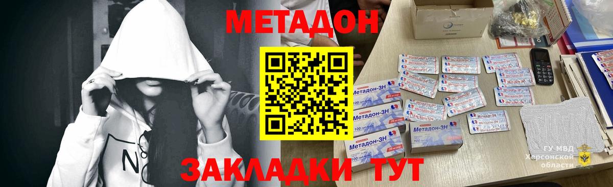 МЕТАДОН кристалл Спасск-Дальний